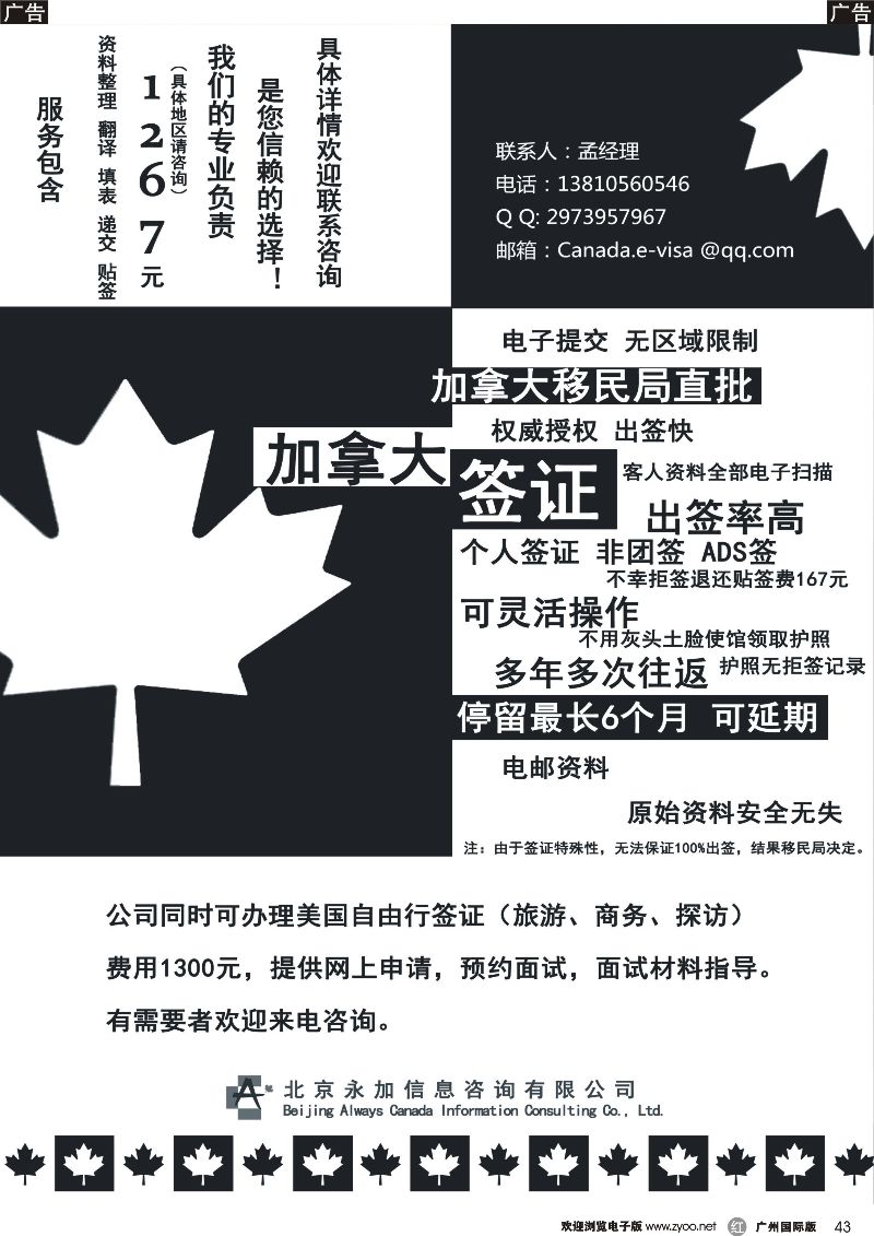 r043 永加咨询-加拿大电子签（最快24小时批出）