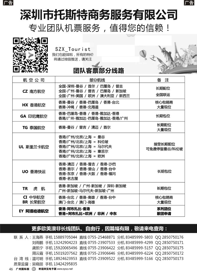 r046 深圳市托斯特商务