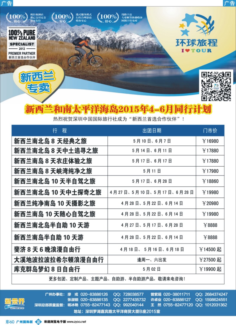 彩b060 新景界-环球旅程-新西兰计划