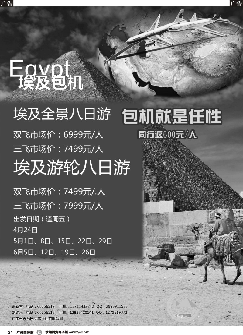 r024 中东假期—埃及专线