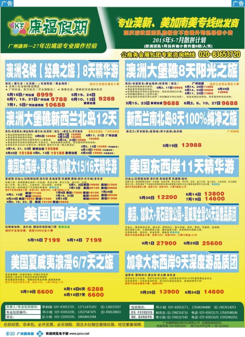 彩b020 康福假期--欧、美、澳、非同业计划1