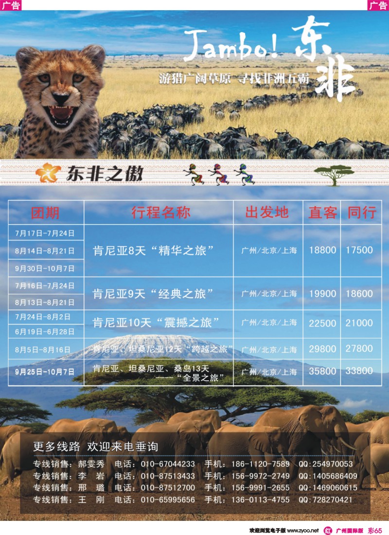 彩r065 东非之傲