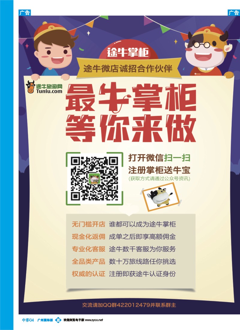 中彩b004 全社通旅游系统