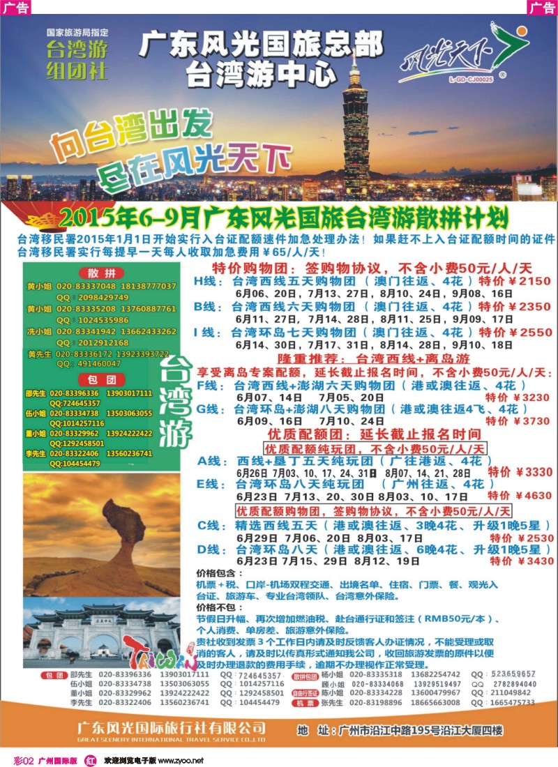 彩r002 风光天下台湾6－9月散拼计划