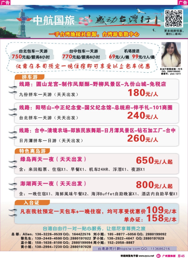 彩r045 感动台湾行－台湾专线