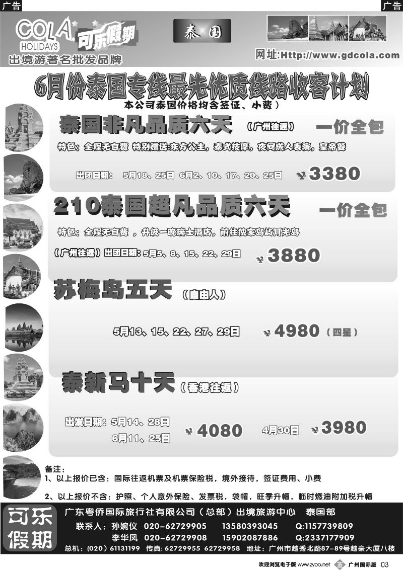 b003 可乐假期-泰国计划