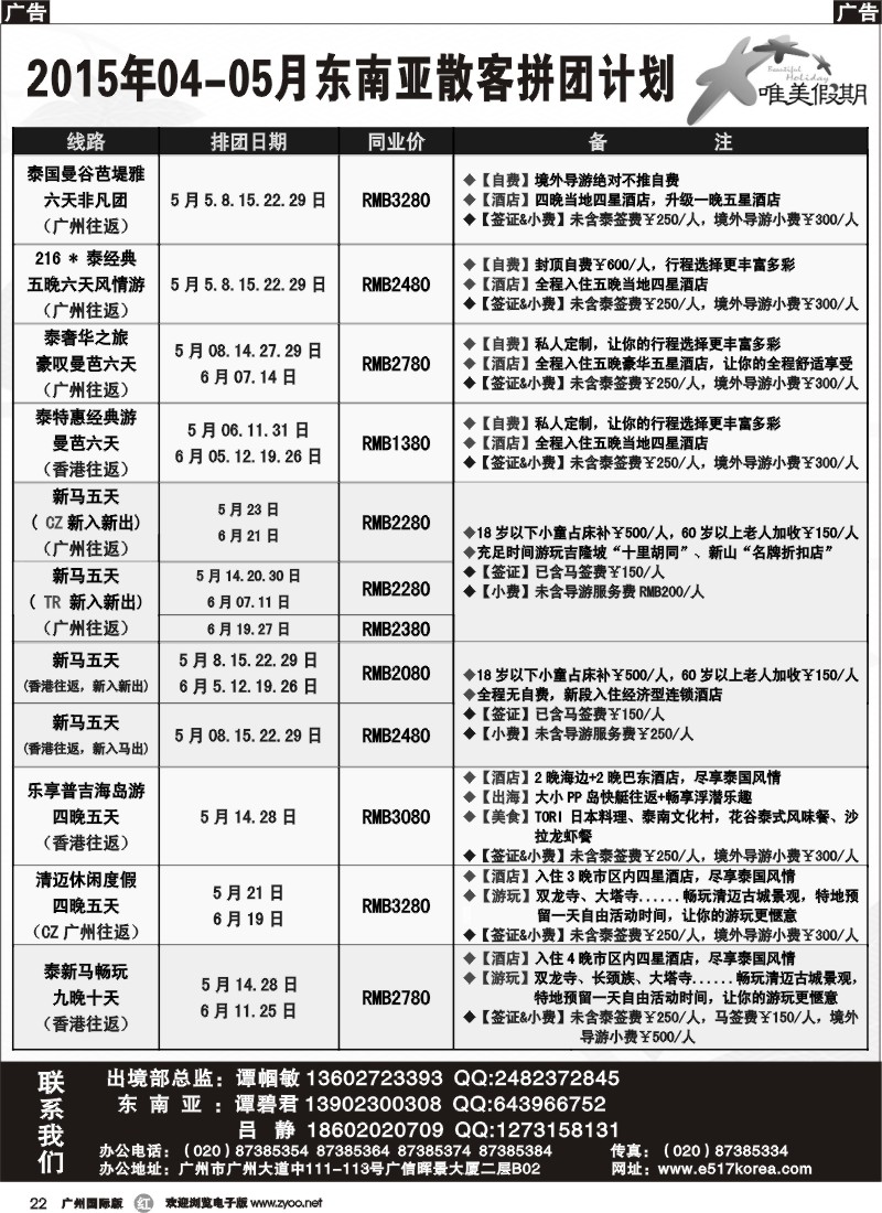 r022 唯美假期、韩之旅-东南亚散拼计划