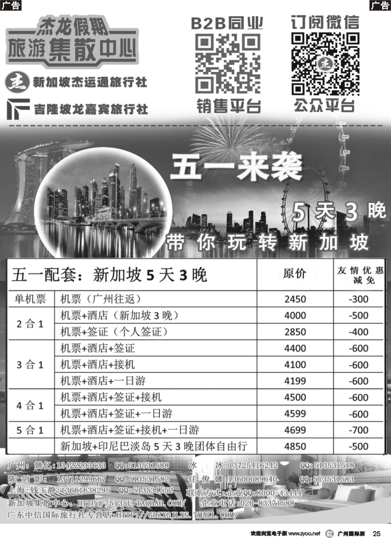 r025 【杰龙假期】新加坡旅游集散中心
