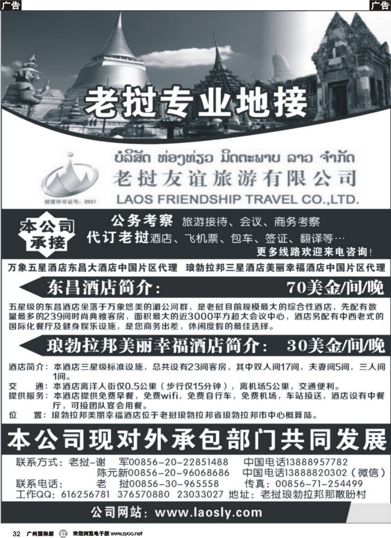 r032 老挝友谊旅行社有限公司-老挝专业地接