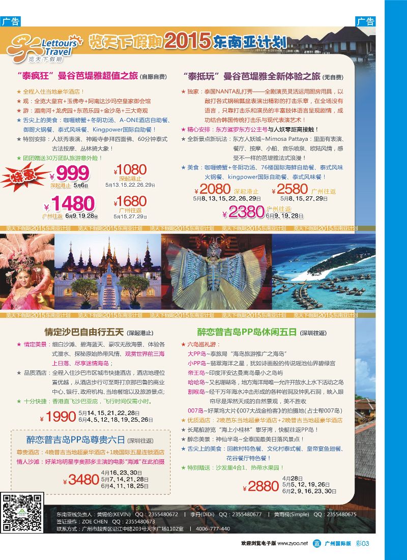 中彩003 览天下—泰国、海岛同行计划