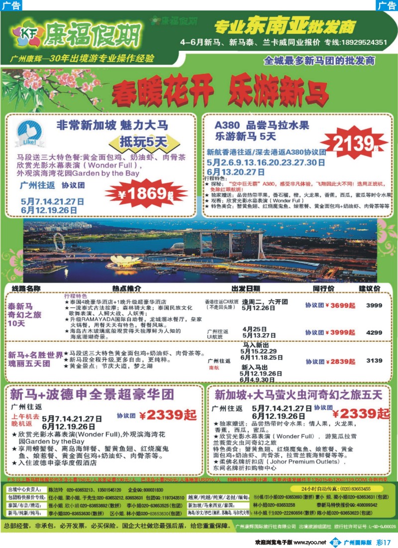 彩b017 康福假期--2015年4月新马 新马泰 兰卡威同业报价
