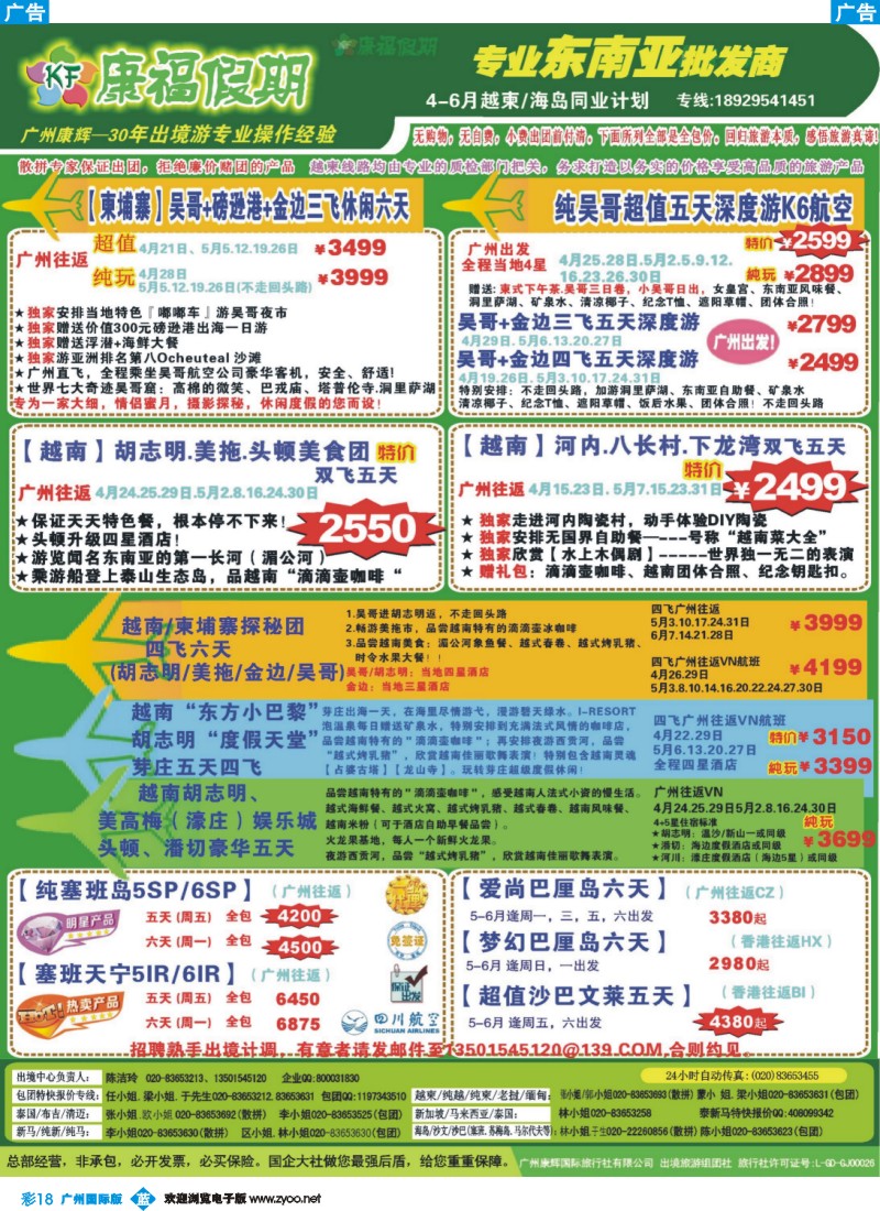 彩b018 康福假期--2015年4月越柬海岛同业计划
