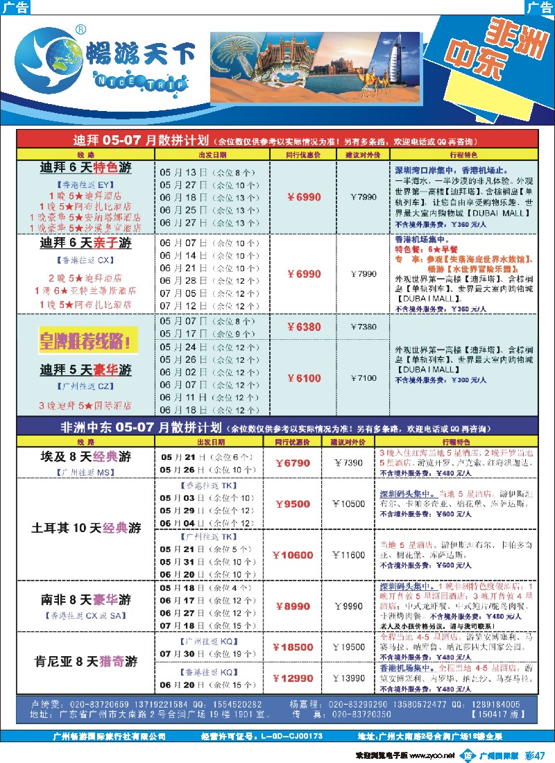 彩b047 （畅）计划  非洲中东 05-07月计划 ｛07200｝（150417版）
