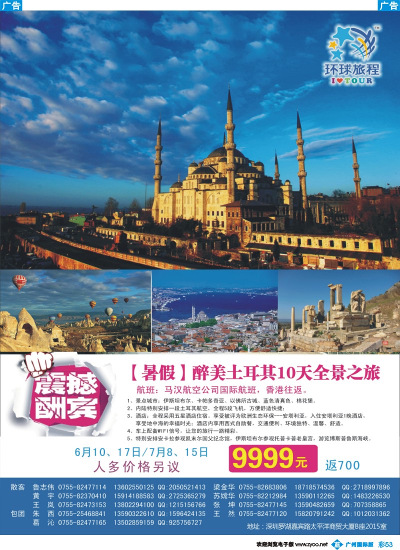 彩b053 新景界-环球旅程-土耳其计划2
