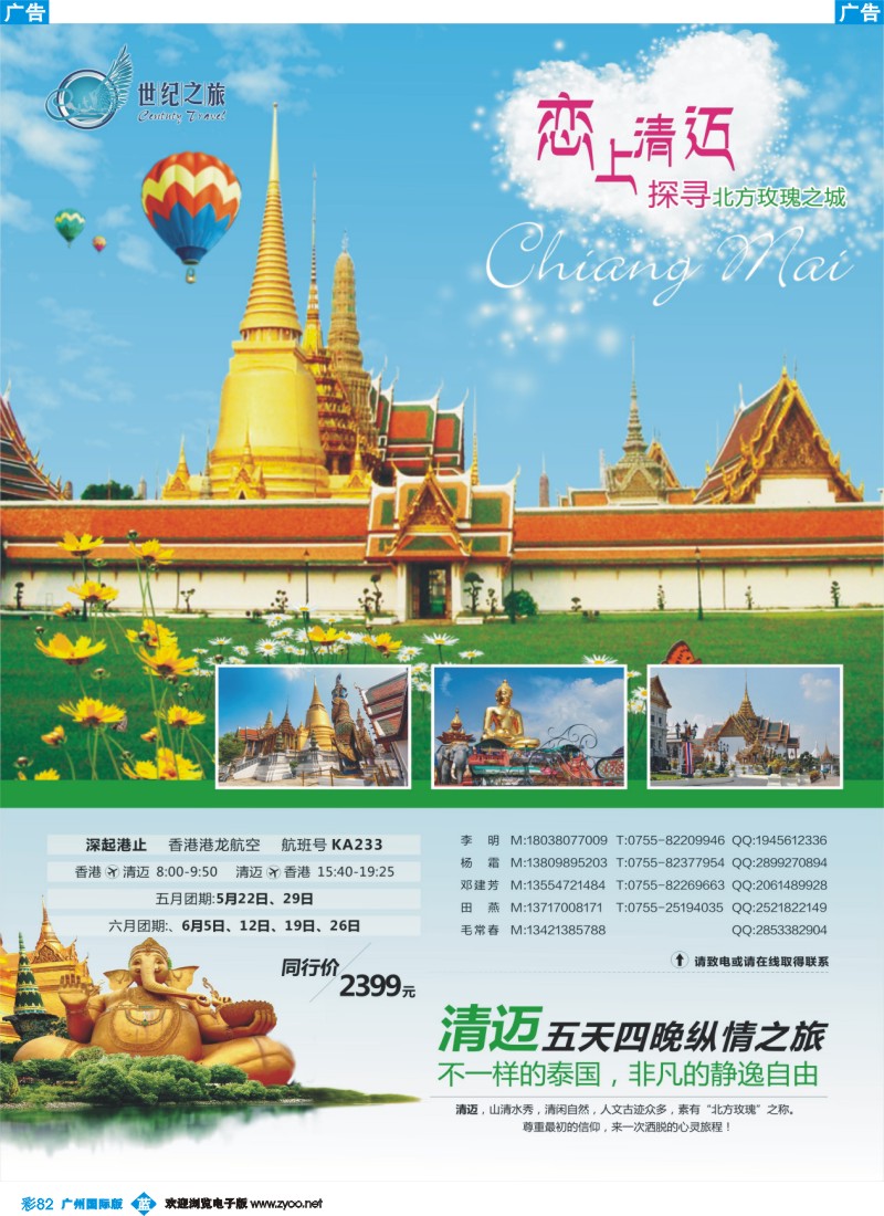 彩b082 泰国、清迈专线