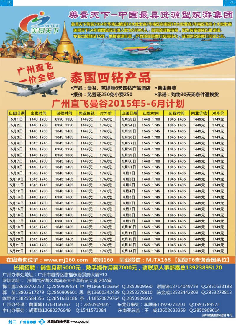 彩b0拉页 美景天下-5-6月泰国4钻计划