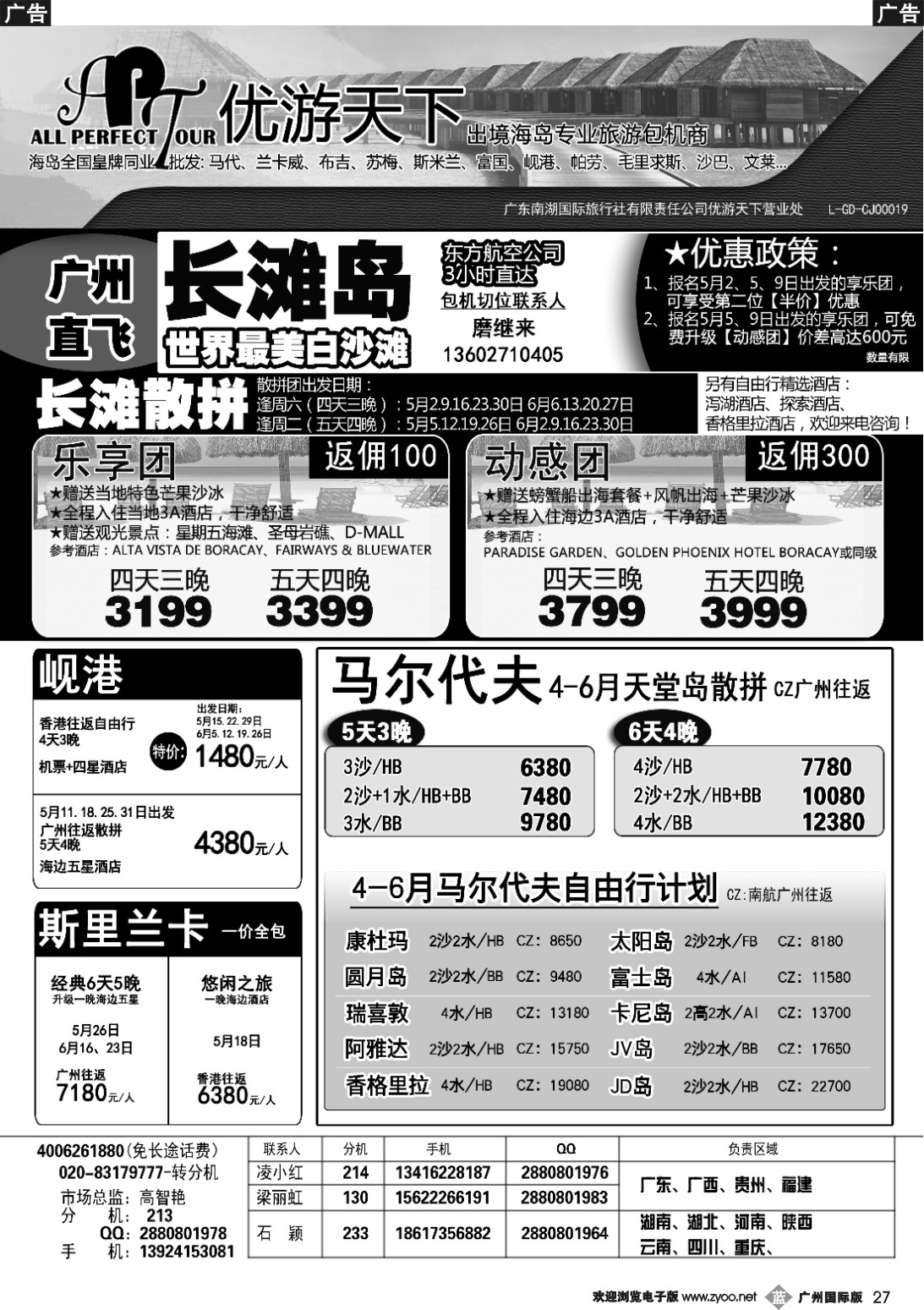 b027 优游天下-长滩岛、马代、岘港、斯里兰卡