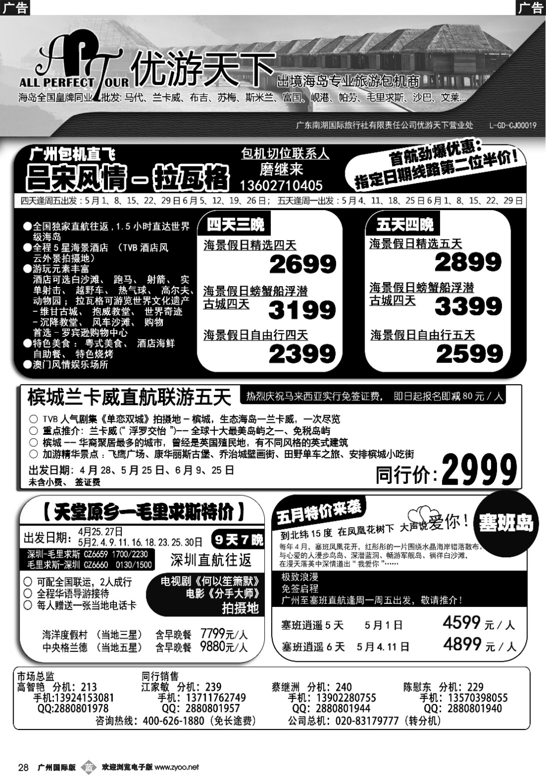 b028 优游天下-千架包机-兰卡威，塞舌尔