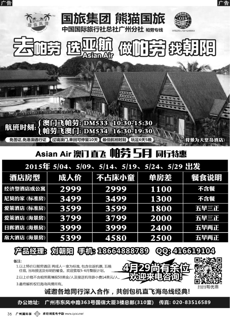 b036 海岛风情－帕劳5月特价同行计划