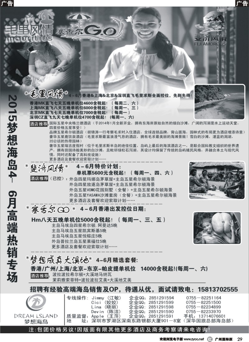 r029 梦想海岛-毛里求斯斐济塞舌尔大溪地专线（广州国际）