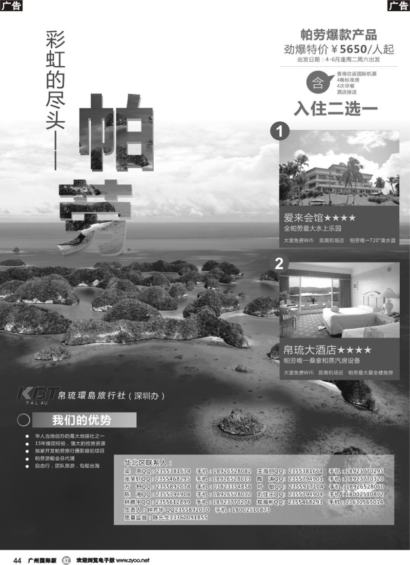 r044 蓝海岛合-帕劳(1)