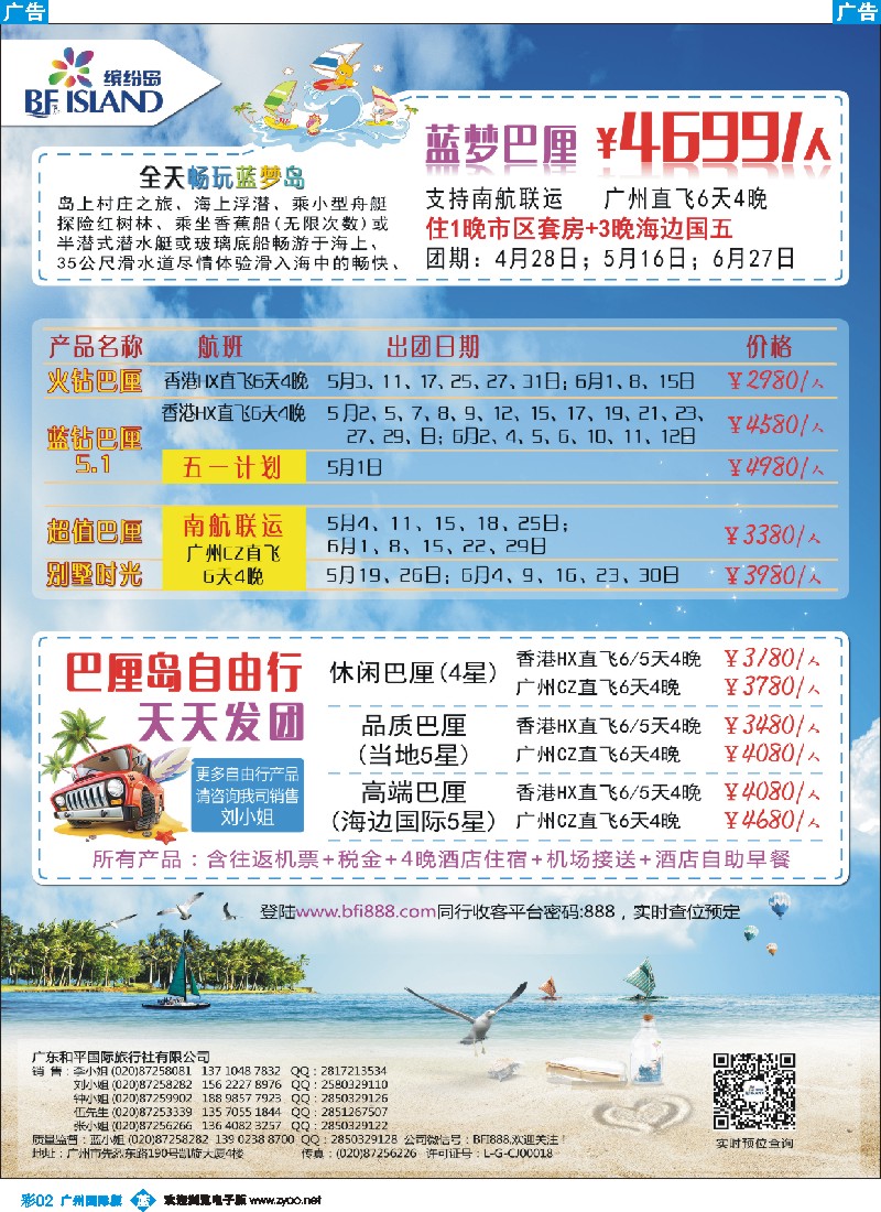 彩b002 缤纷岛—专业巴厘岛、普吉岛、日韩最新计划