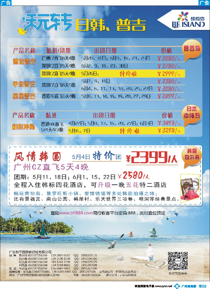 彩b003 缤纷岛—专业巴厘岛、普吉岛、日韩最新计划