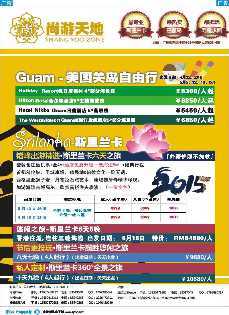 彩b004 尚游天地-美国关岛、斯里兰卡节后&私人定制彩4