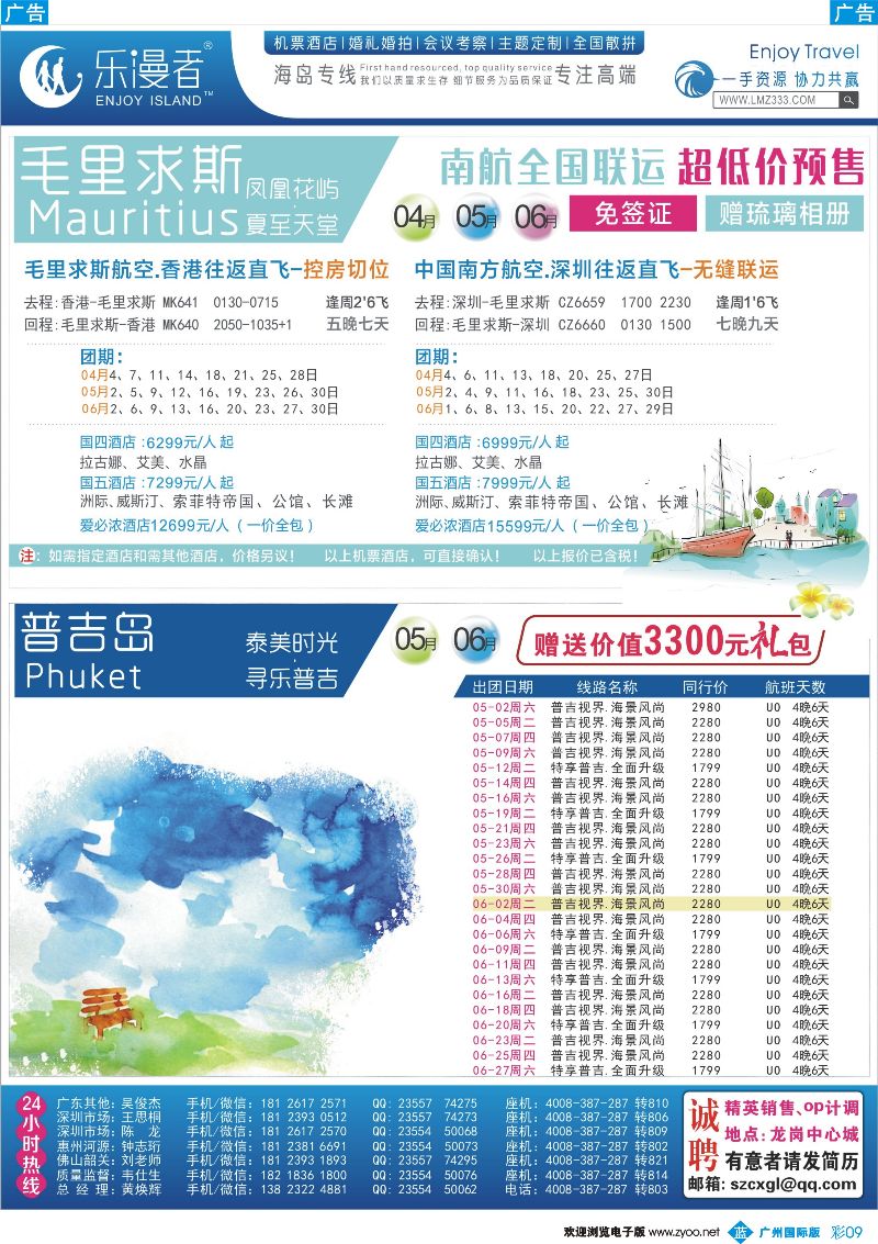 彩b009 乐漫者【毛里求斯、普吉岛】地接批发商