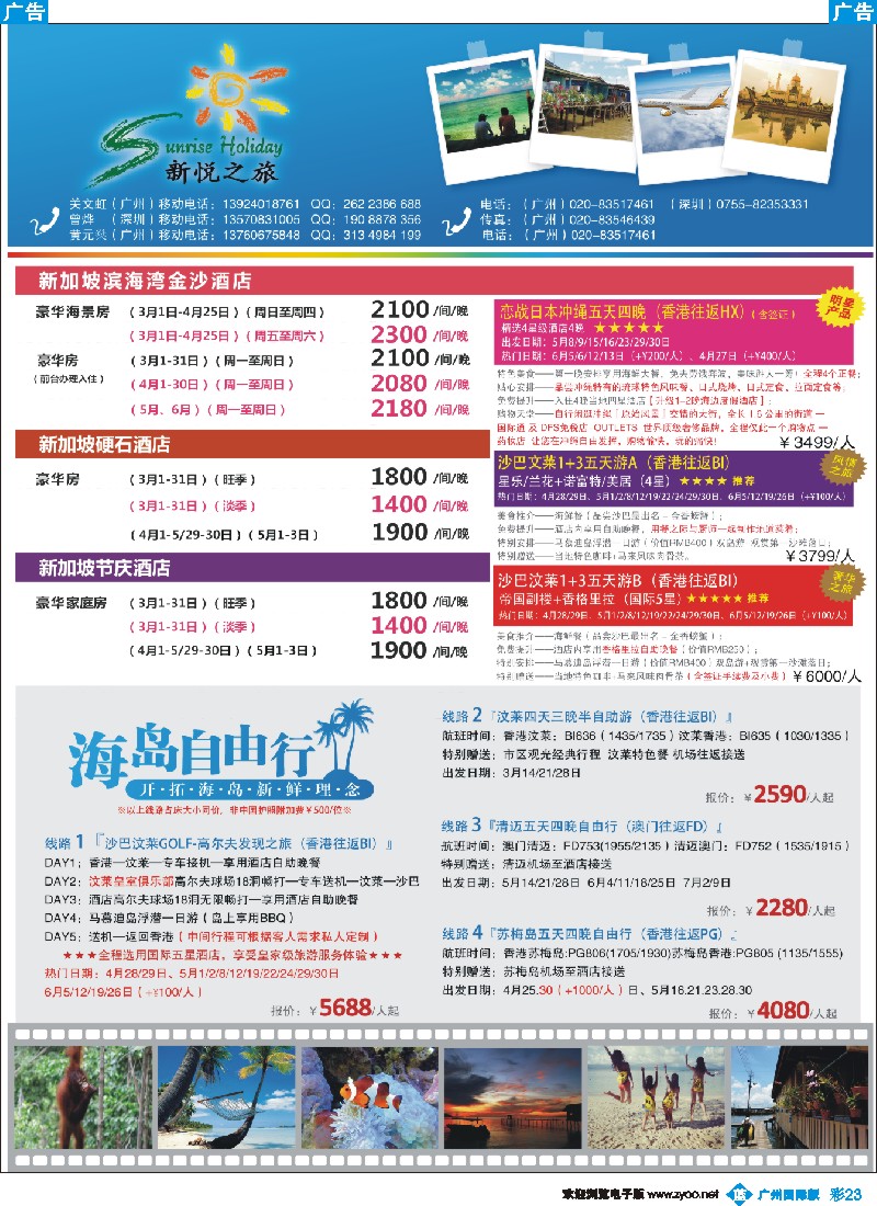 彩b023 新悦之旅-沙巴、沙汶、纯汶莱、清迈、苏梅岛