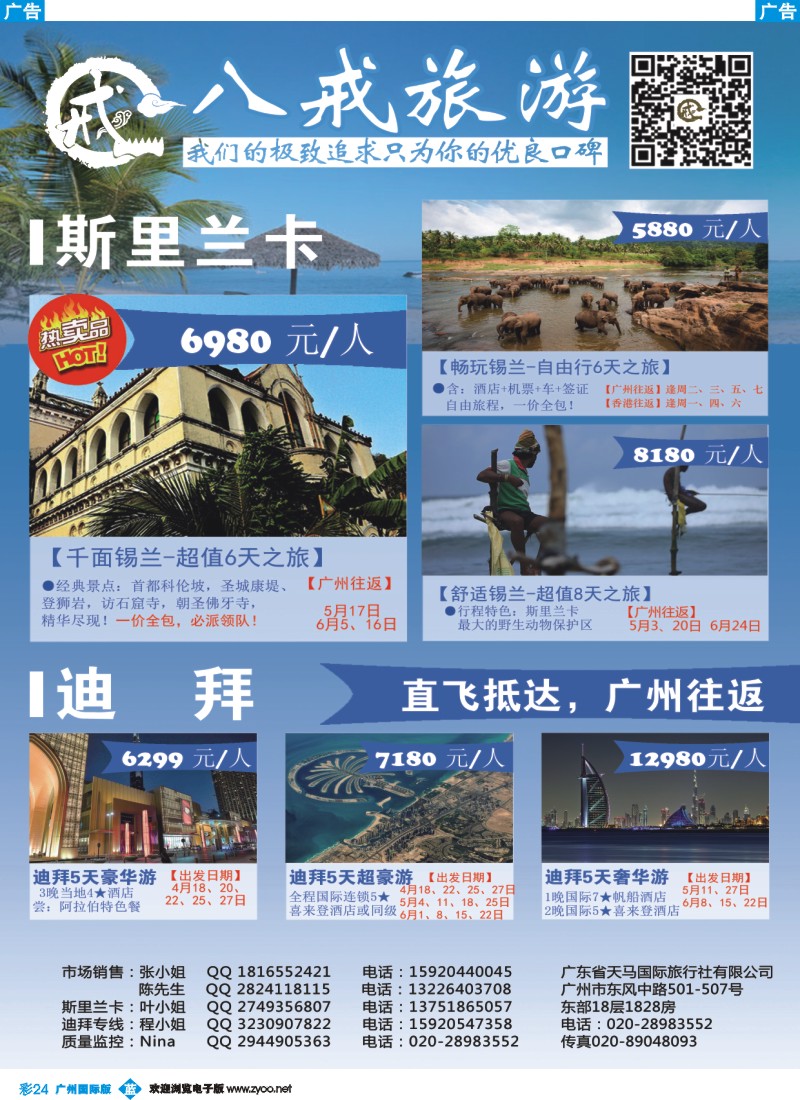 彩b024【八戒旅游】-最专业的斯里兰卡-最纯正的迪拜