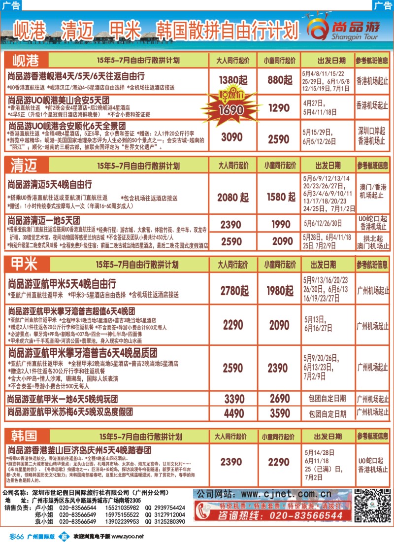 彩b066 尚品游沙巴苏梅岛韩国散拼自由行计划广州版