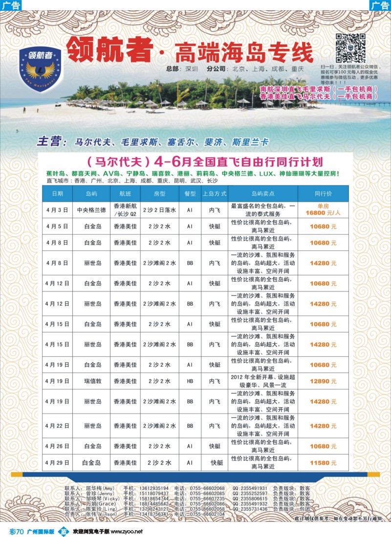 彩b070 领航者 马尔代夫同行计划