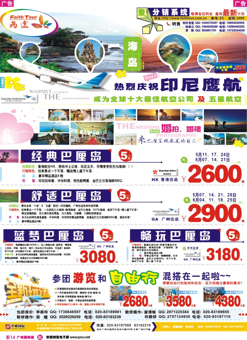 彩r014 飞途-中城国旅（海岛篇）