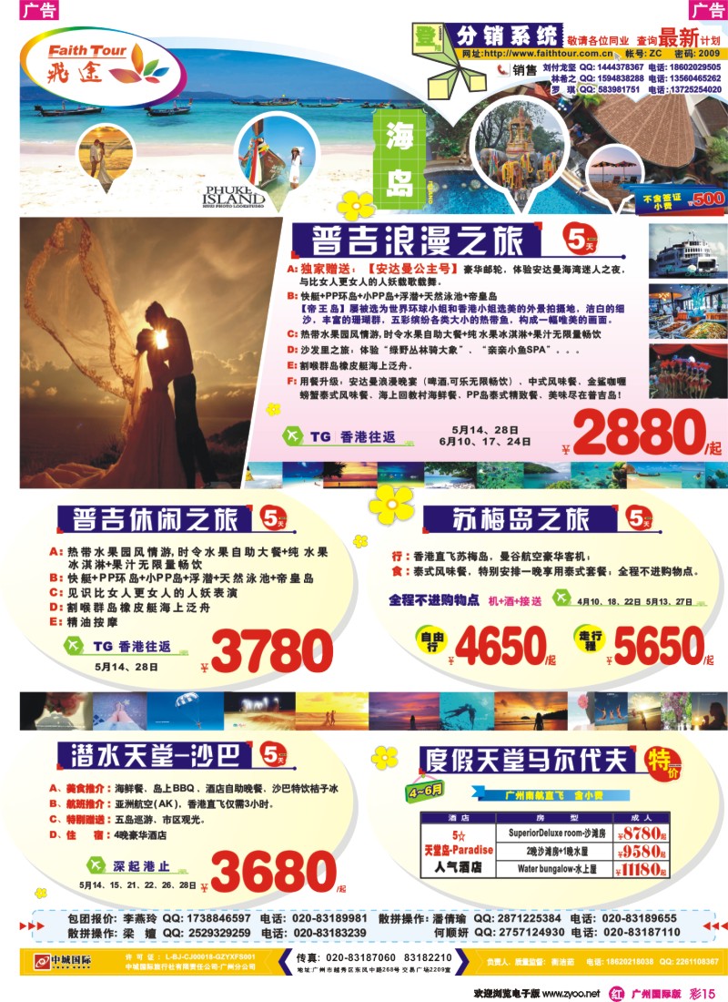 彩r015飞途-中城国旅（海岛篇）2