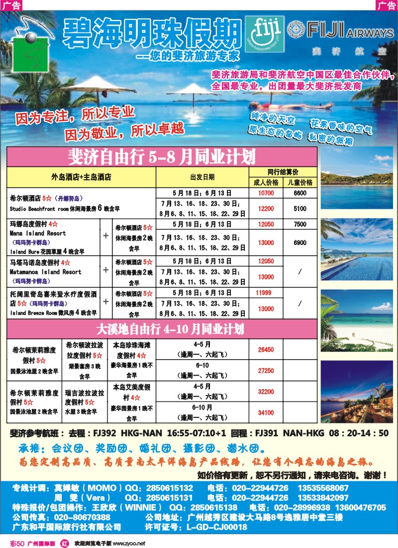 彩r050 碧海明珠假期-斐济、大溪地旅游专家