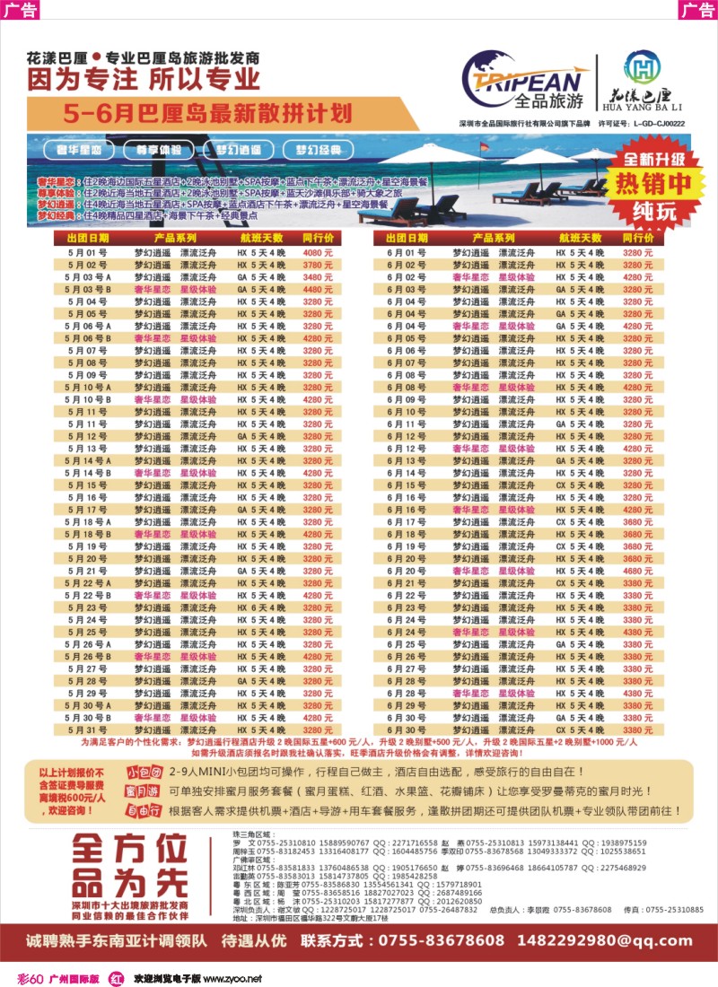 彩r060 【花漾巴厘】巴厘岛12月-1月-2月-春节最新散拼计划（全部）