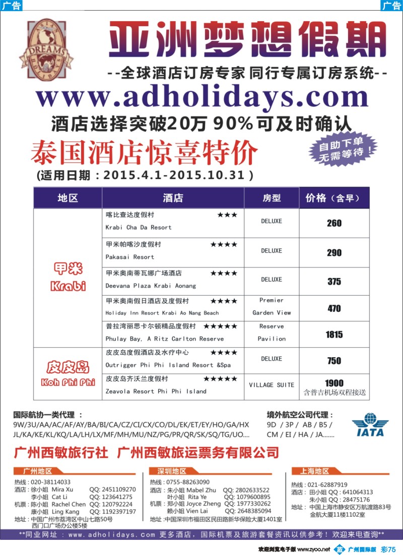 彩b075 全球酒店订房专家-亚洲梦想假期（深港国际、广州国际）