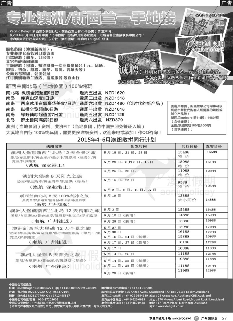 r027 专业新西兰澳洲一手地接