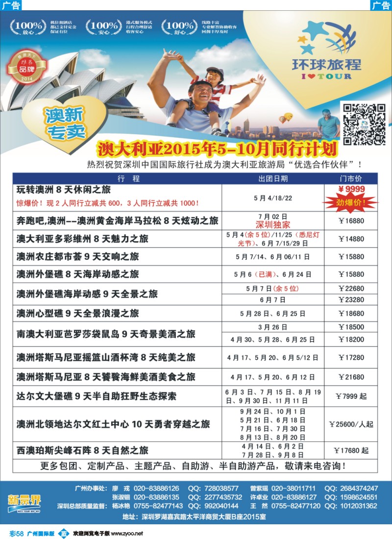 彩b058 新景界-环球旅程-澳洲计划1（广州国际）