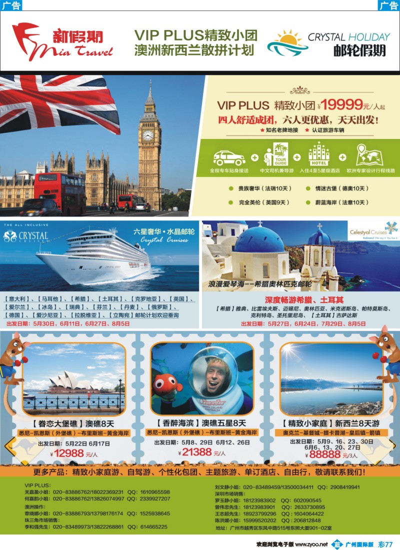 彩b077 VIP PLUS&澳洲新西兰散拼计划