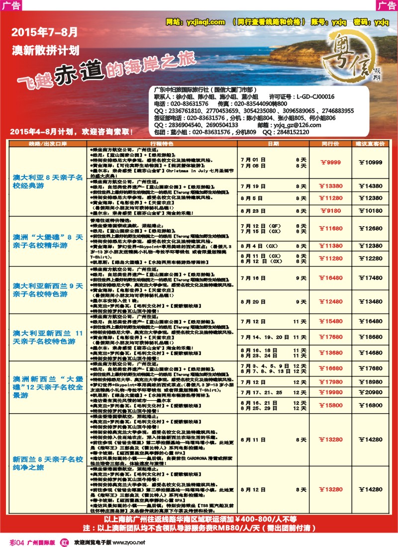 彩r004 广东中妇旅—粤信假期澳新同业计划（广国彩色）1