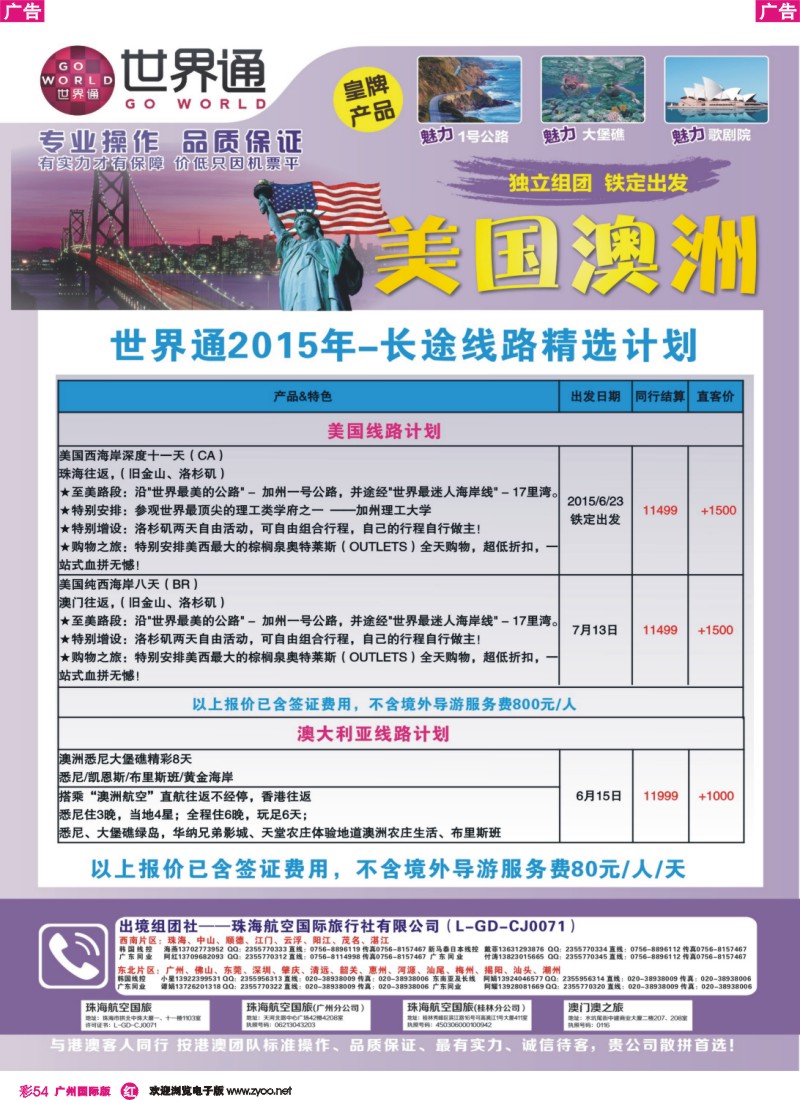 彩r054 世界通-美国澳洲6-7月份计划