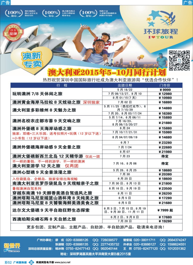 彩b052 新景界-环球旅程-澳洲最新计划