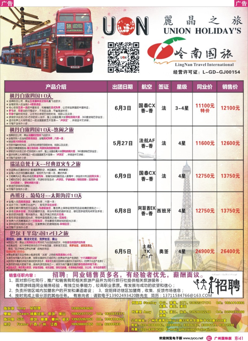彩r041 丽晶之旅—欧洲出境游专业批发商