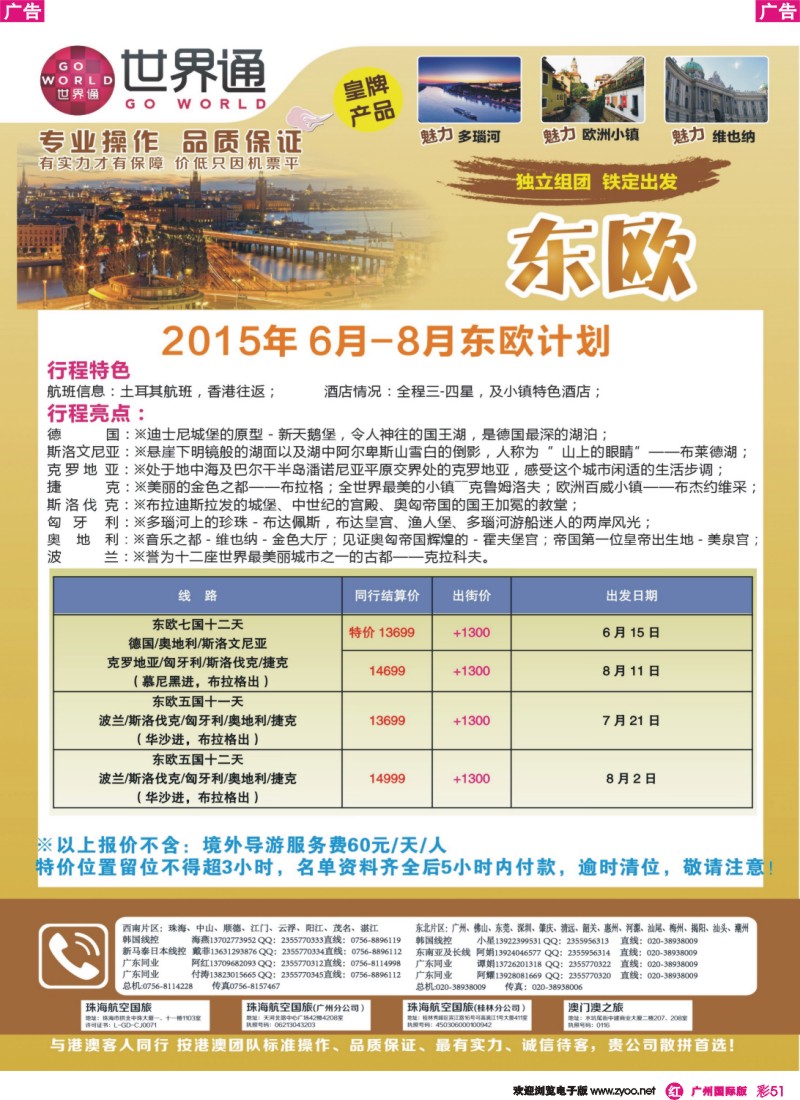 彩r051 世界通-东欧5-9月份计划｛01990｝