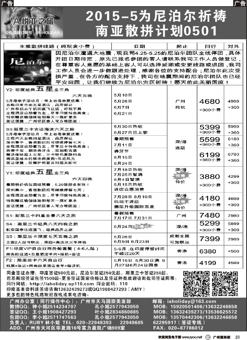 r031 悦亚之旅南亚散拼地接自由行签证（深圳国际版）