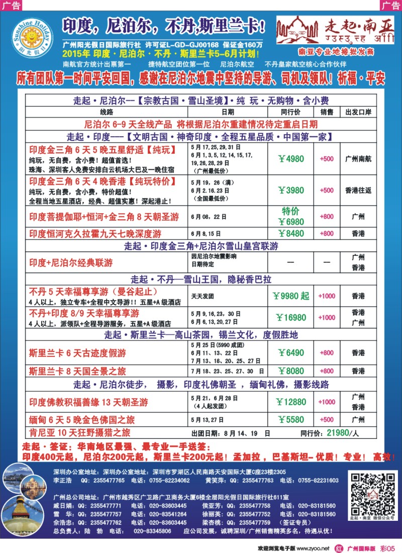 彩r005 走起·南亚：印度，尼泊尔，不丹，斯里兰卡专线批发