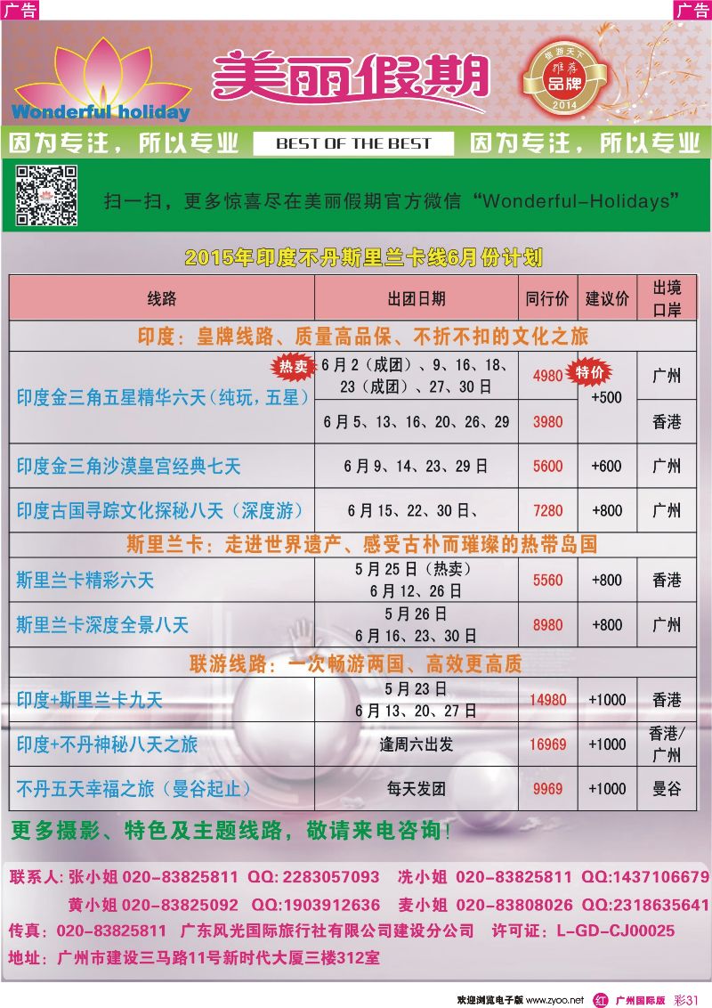 彩r031 美丽假期6月全新南亚计划