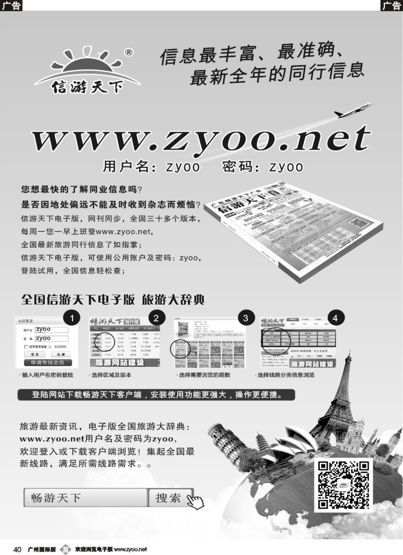 b040 《信游天下》全国电子版